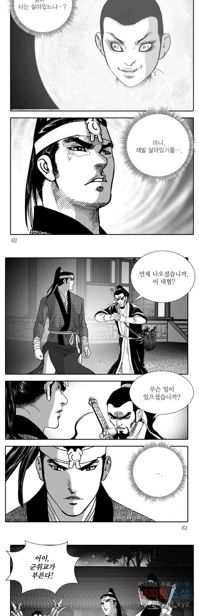 야설록 중원일검 컬렉션 독보군림 16화 2