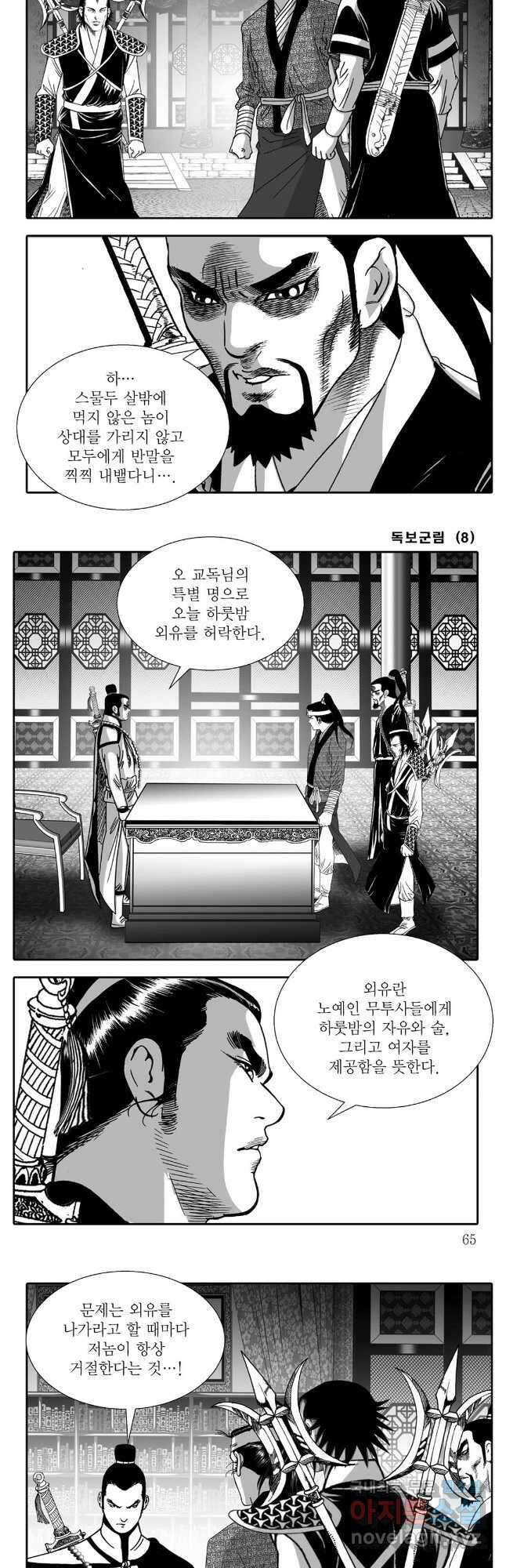 야설록 중원일검 컬렉션 독보군림 16화 3