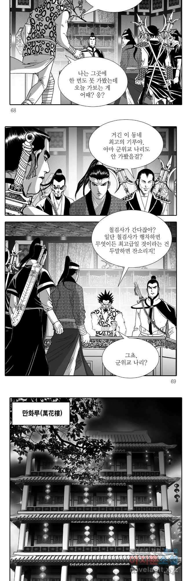 야설록 중원일검 컬렉션 독보군림 16화 5