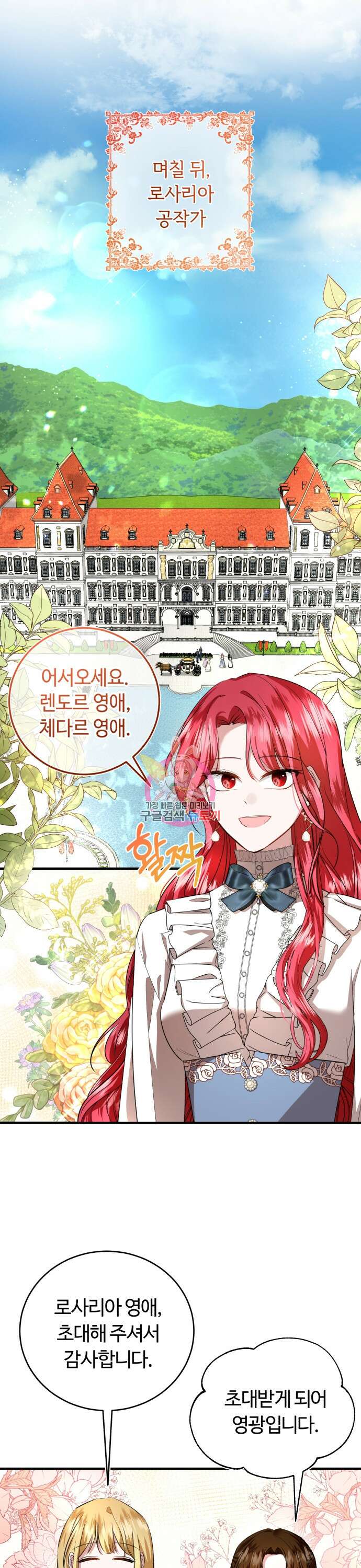 그 악녀 인생, 제가 한번 살아 볼게요 7화 1