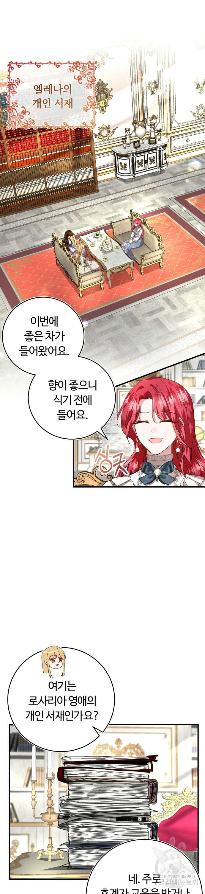 그 악녀 인생, 제가 한번 살아 볼게요 7화 3