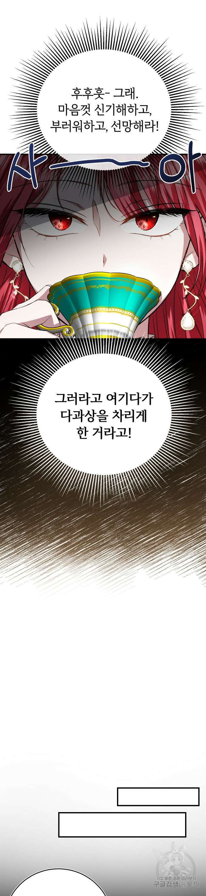 그 악녀 인생, 제가 한번 살아 볼게요 7화 5