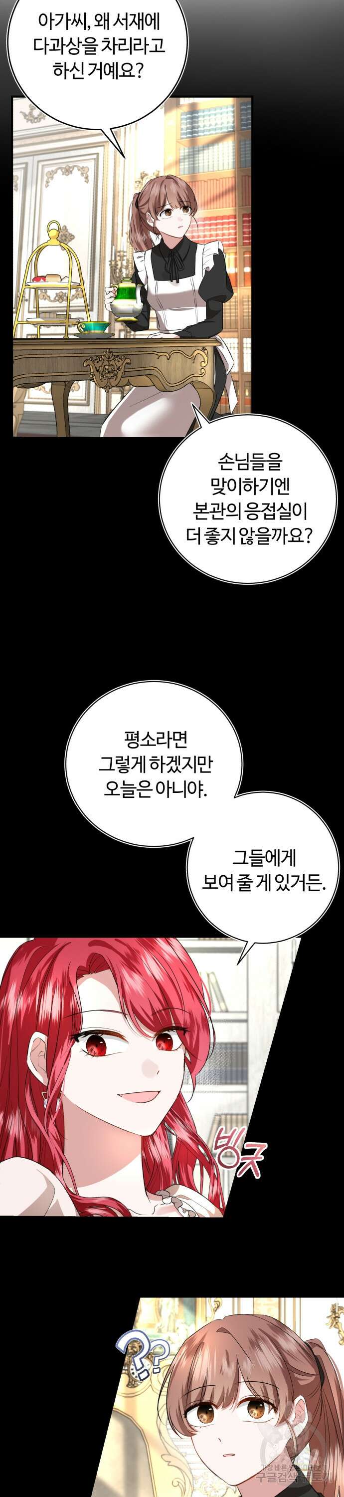 그 악녀 인생, 제가 한번 살아 볼게요 7화 6