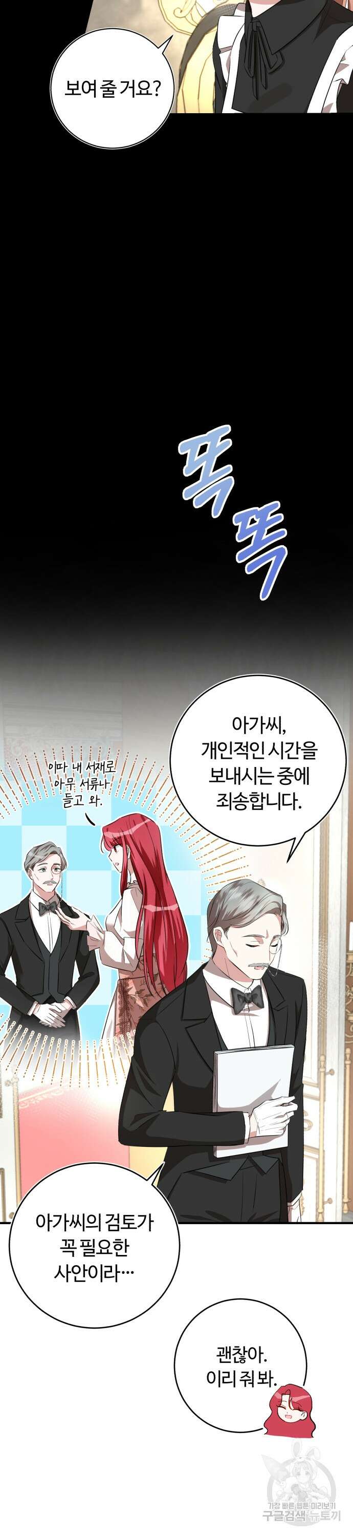 그 악녀 인생, 제가 한번 살아 볼게요 7화 7