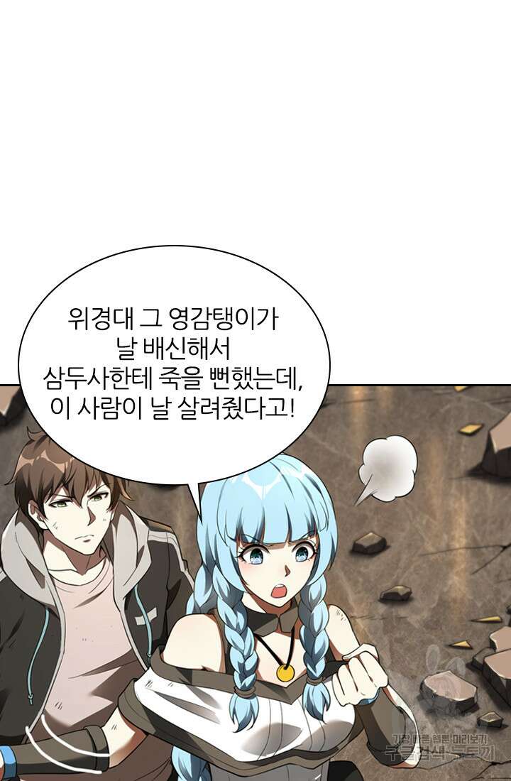 인생 역전 83화 8