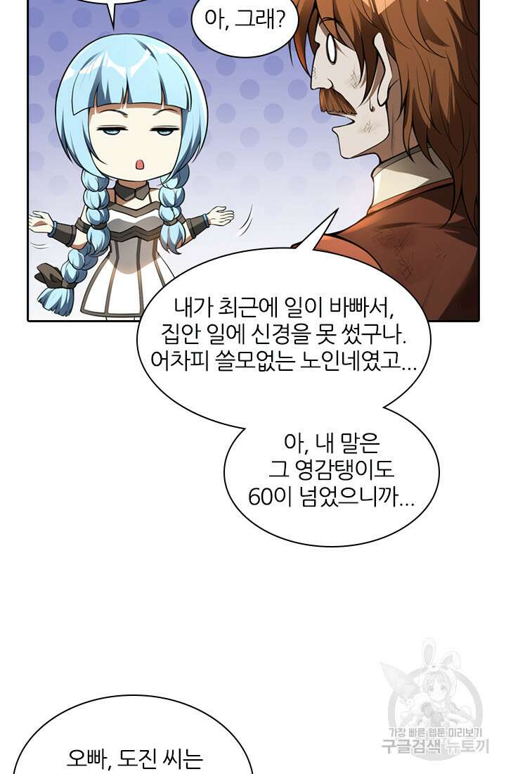인생 역전 83화 12