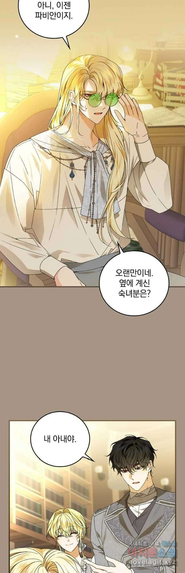 동화 속 악역의 완벽한 엔딩 플랜 72화 2