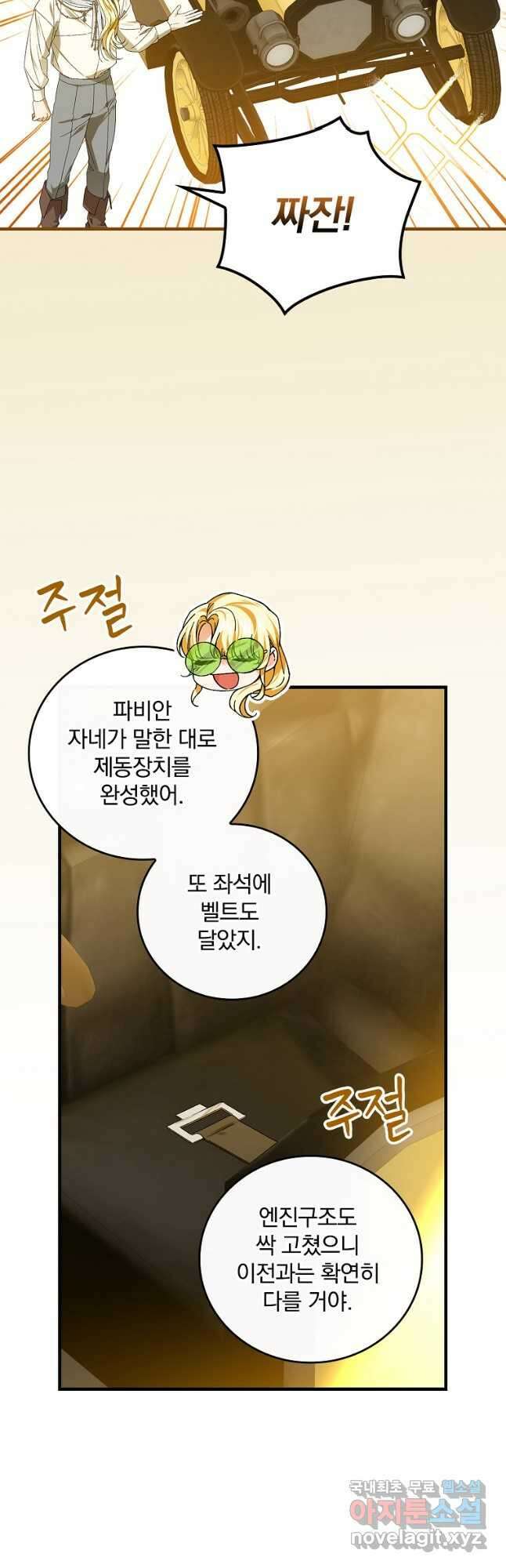 동화 속 악역의 완벽한 엔딩 플랜 72화 5
