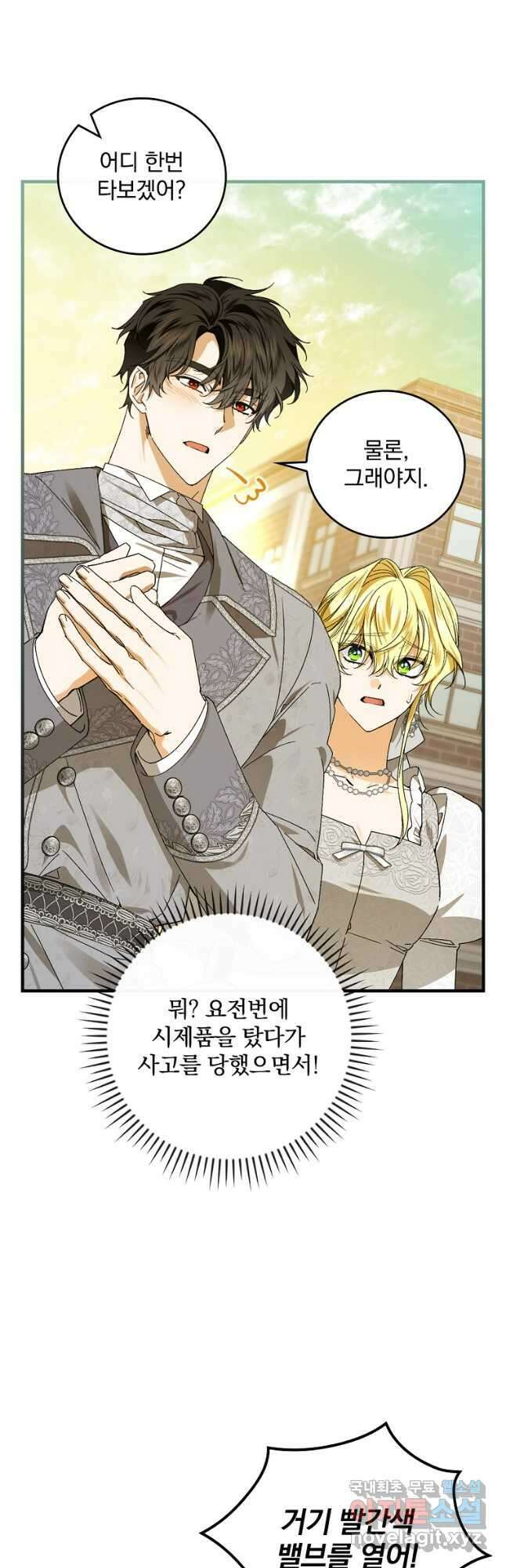 동화 속 악역의 완벽한 엔딩 플랜 72화 6
