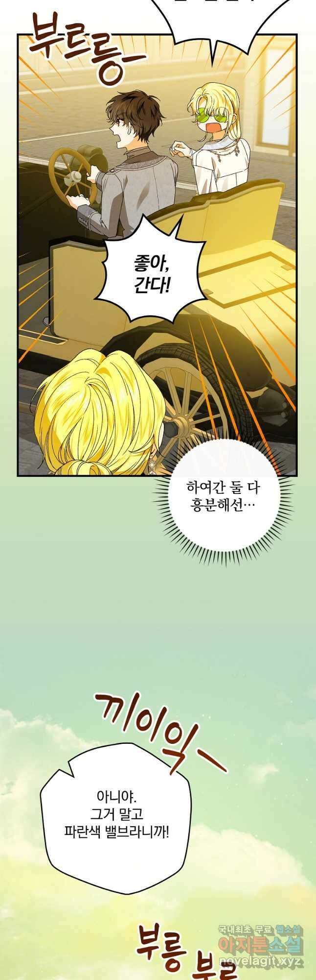 동화 속 악역의 완벽한 엔딩 플랜 72화 7