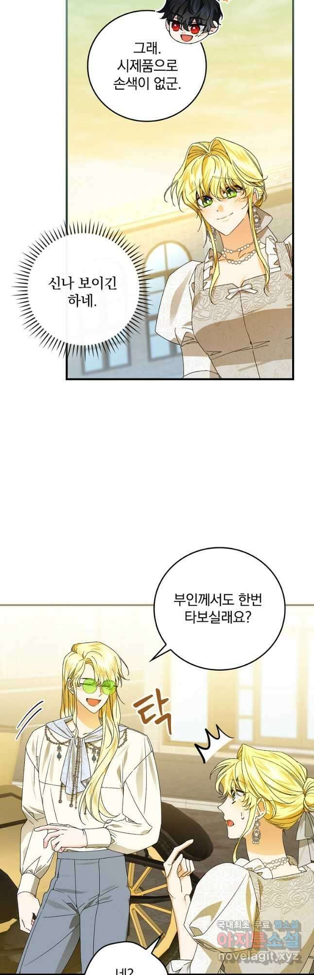 동화 속 악역의 완벽한 엔딩 플랜 72화 11
