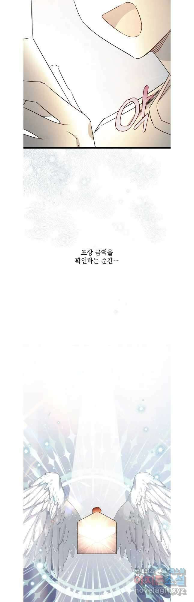 데드엔딩 수집가 하녀님 37화 3