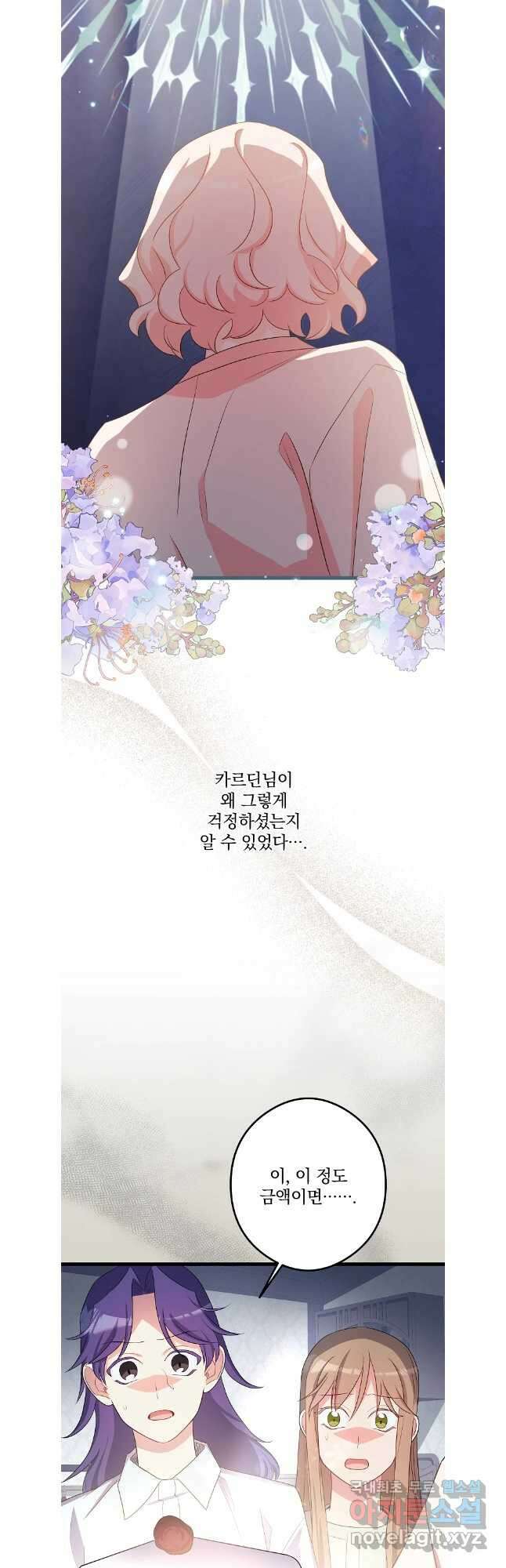 데드엔딩 수집가 하녀님 37화 4