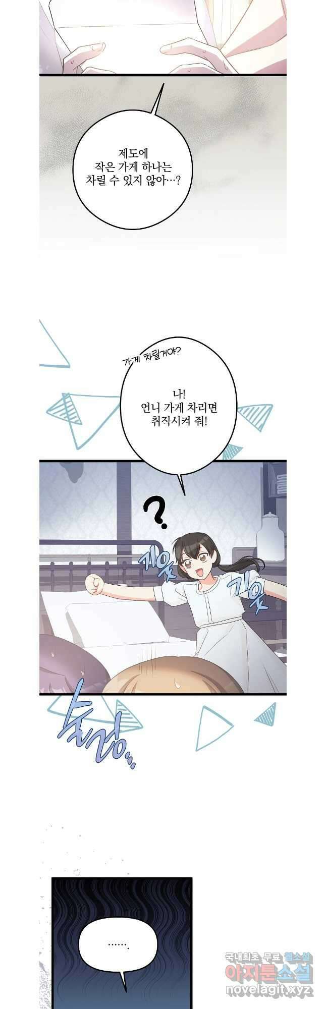 데드엔딩 수집가 하녀님 37화 5