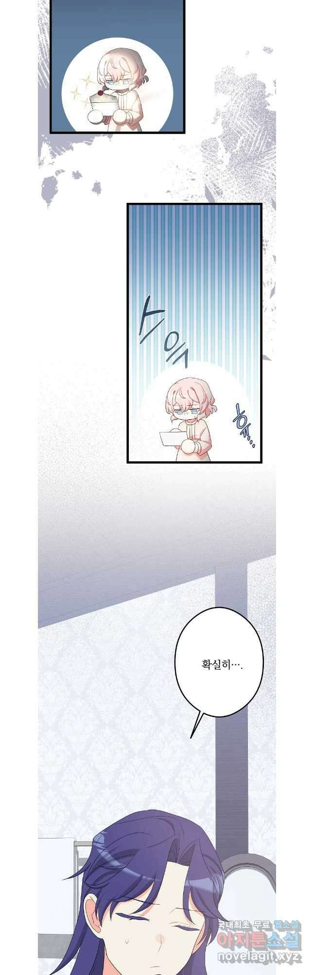 데드엔딩 수집가 하녀님 37화 6