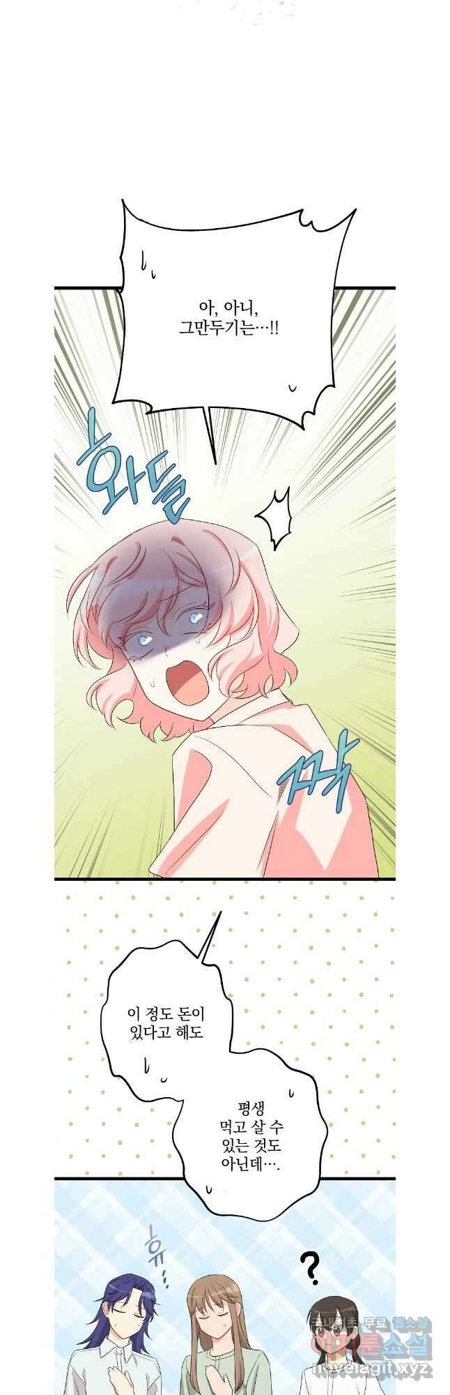 데드엔딩 수집가 하녀님 37화 8