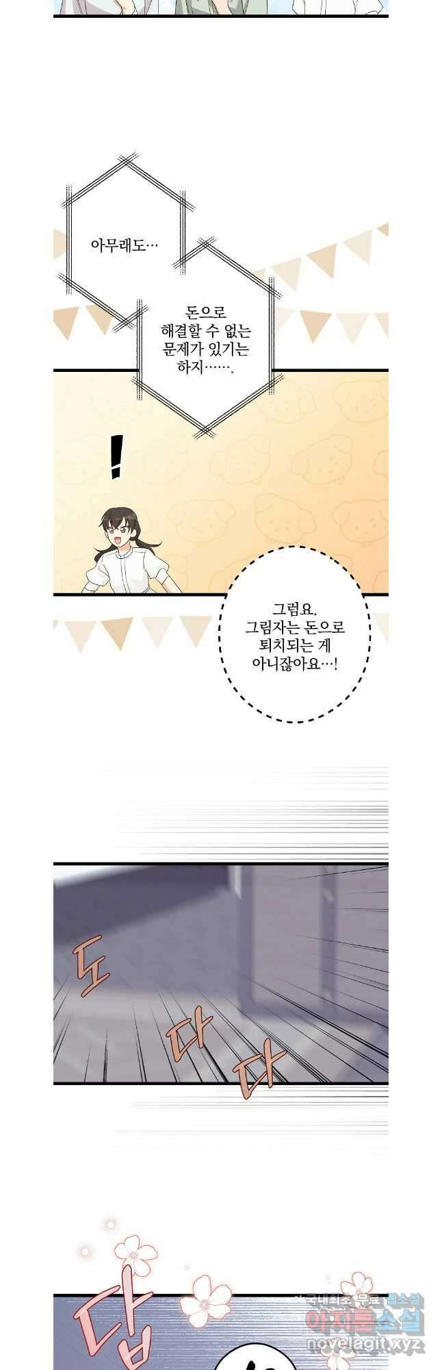 데드엔딩 수집가 하녀님 37화 9
