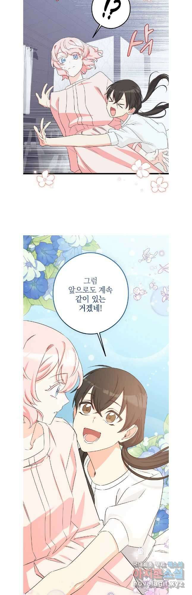 데드엔딩 수집가 하녀님 37화 10