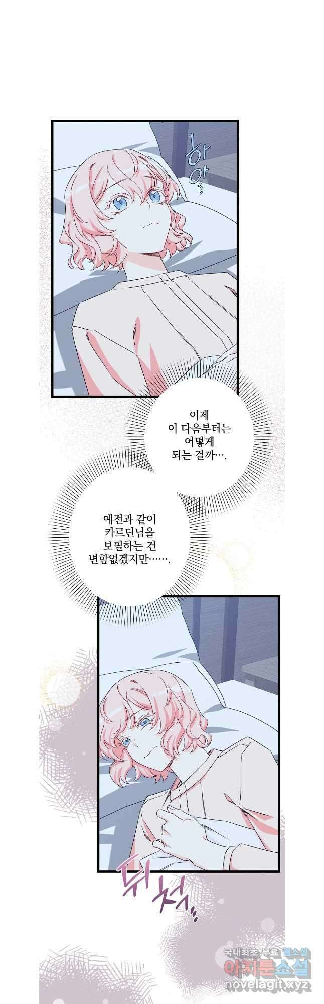 데드엔딩 수집가 하녀님 37화 16