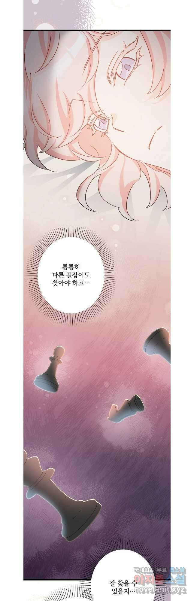 데드엔딩 수집가 하녀님 37화 17