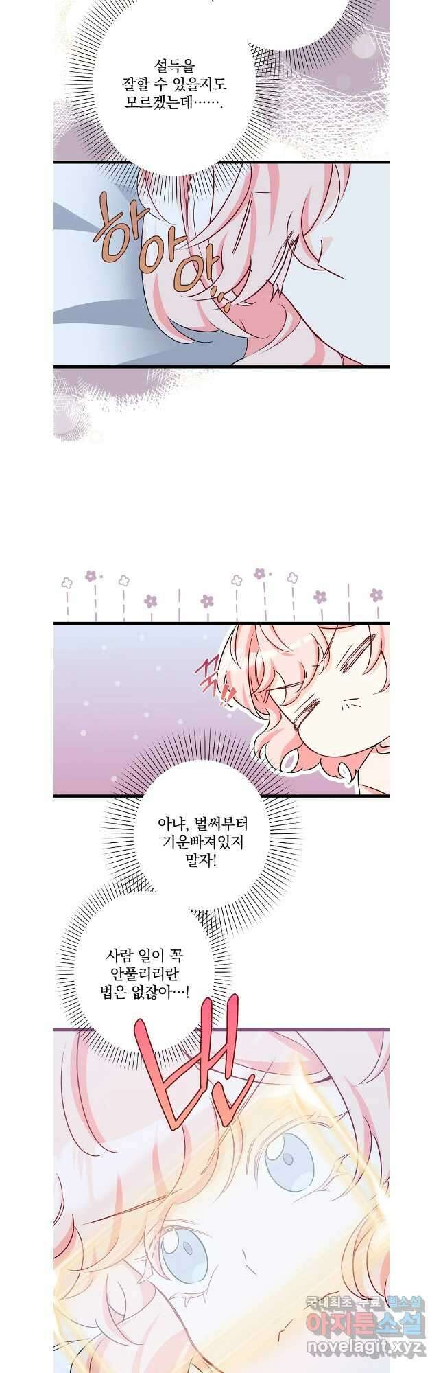 데드엔딩 수집가 하녀님 37화 18