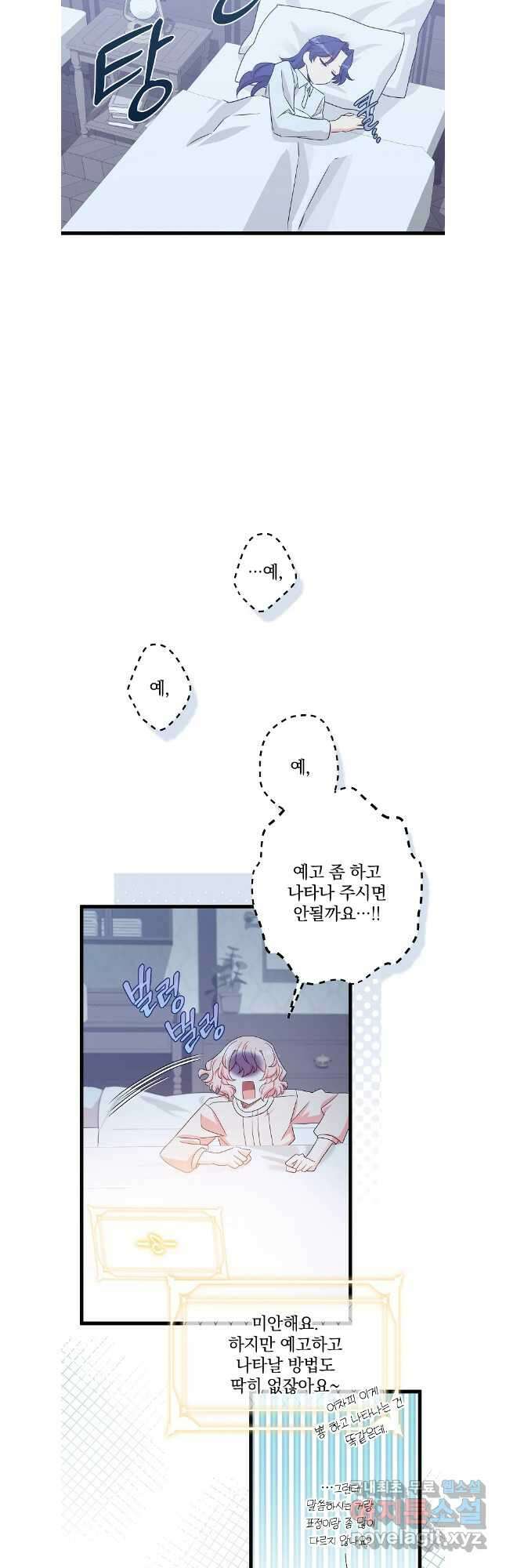 데드엔딩 수집가 하녀님 37화 20