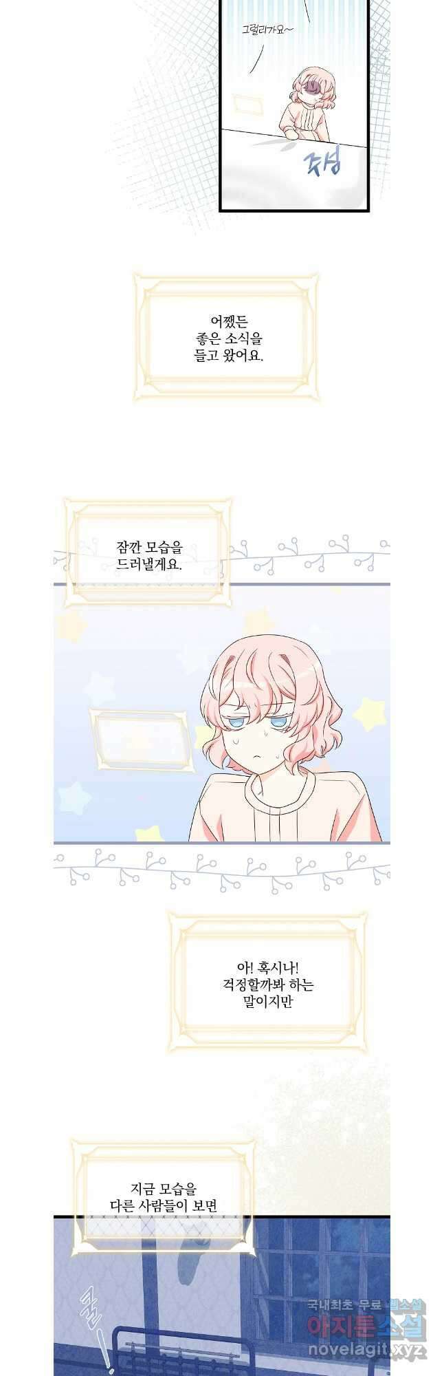 데드엔딩 수집가 하녀님 37화 21