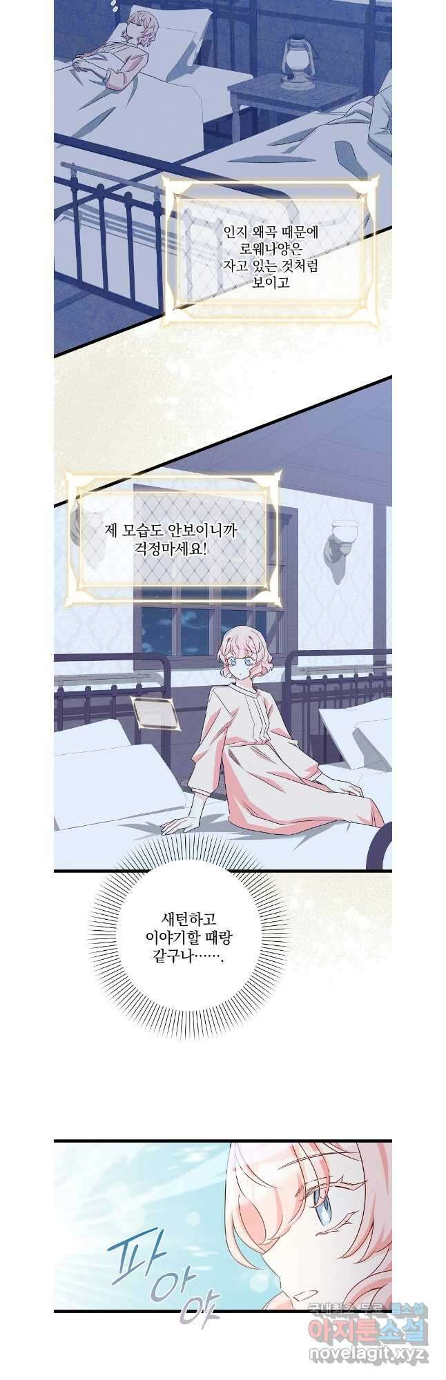 데드엔딩 수집가 하녀님 37화 22