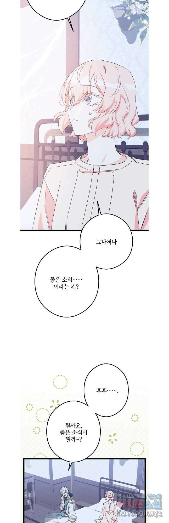 데드엔딩 수집가 하녀님 37화 24
