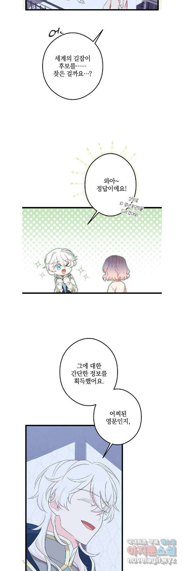 데드엔딩 수집가 하녀님 37화 25