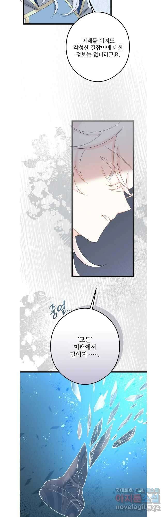 데드엔딩 수집가 하녀님 37화 26