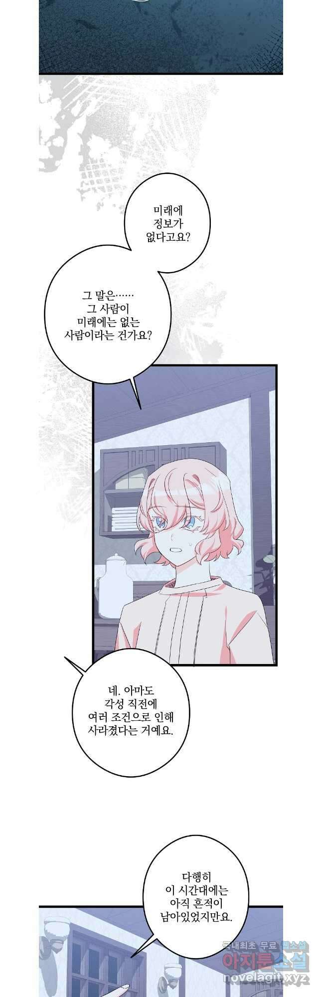 데드엔딩 수집가 하녀님 37화 27