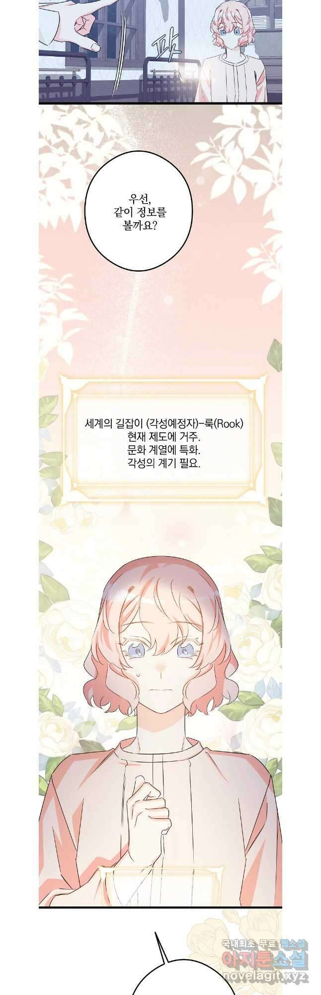 데드엔딩 수집가 하녀님 37화 28
