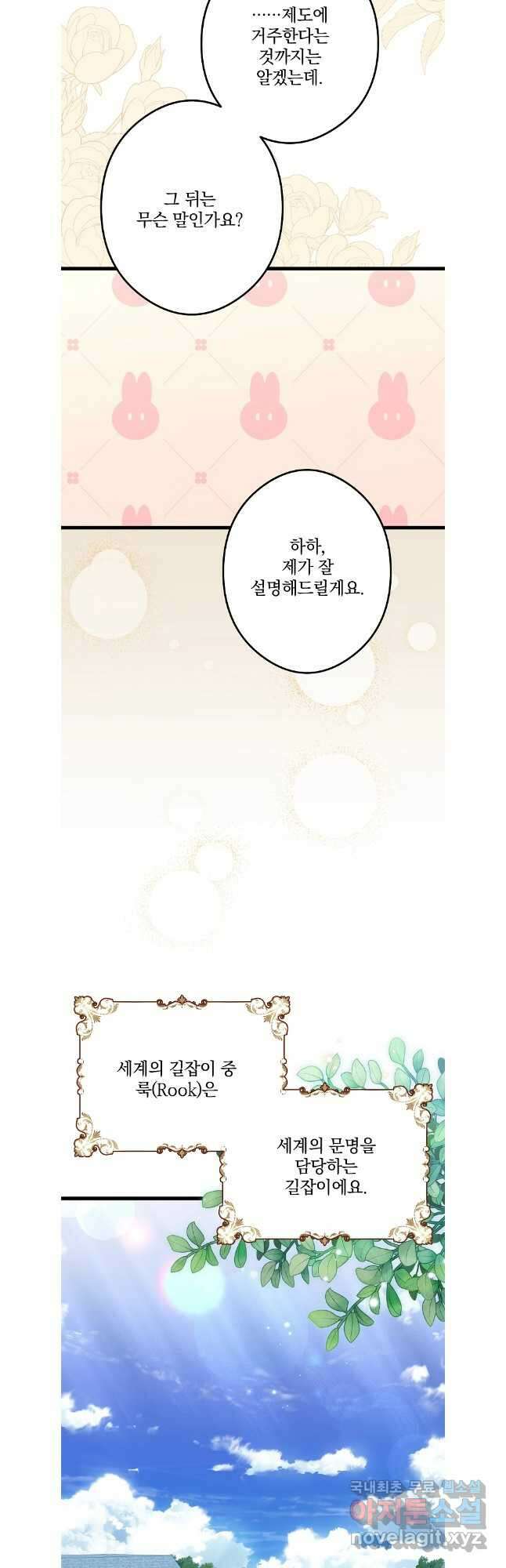 데드엔딩 수집가 하녀님 37화 29