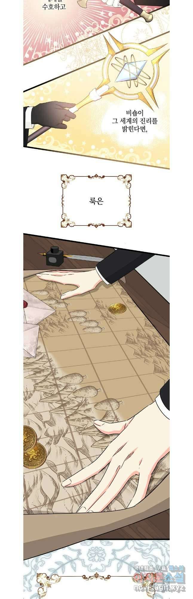 데드엔딩 수집가 하녀님 37화 31