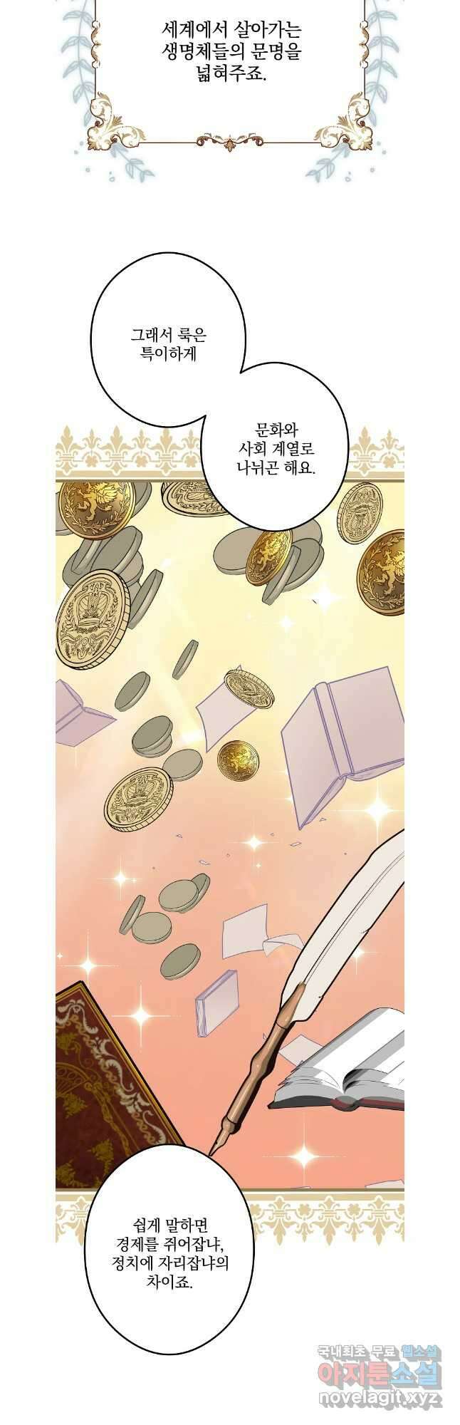 데드엔딩 수집가 하녀님 37화 32