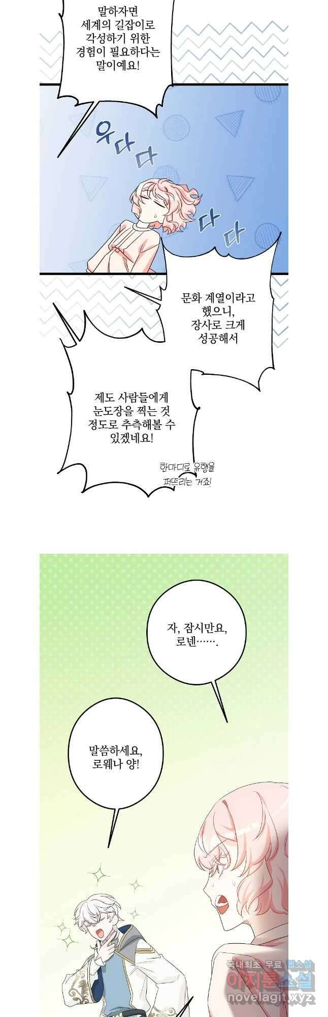 데드엔딩 수집가 하녀님 37화 35