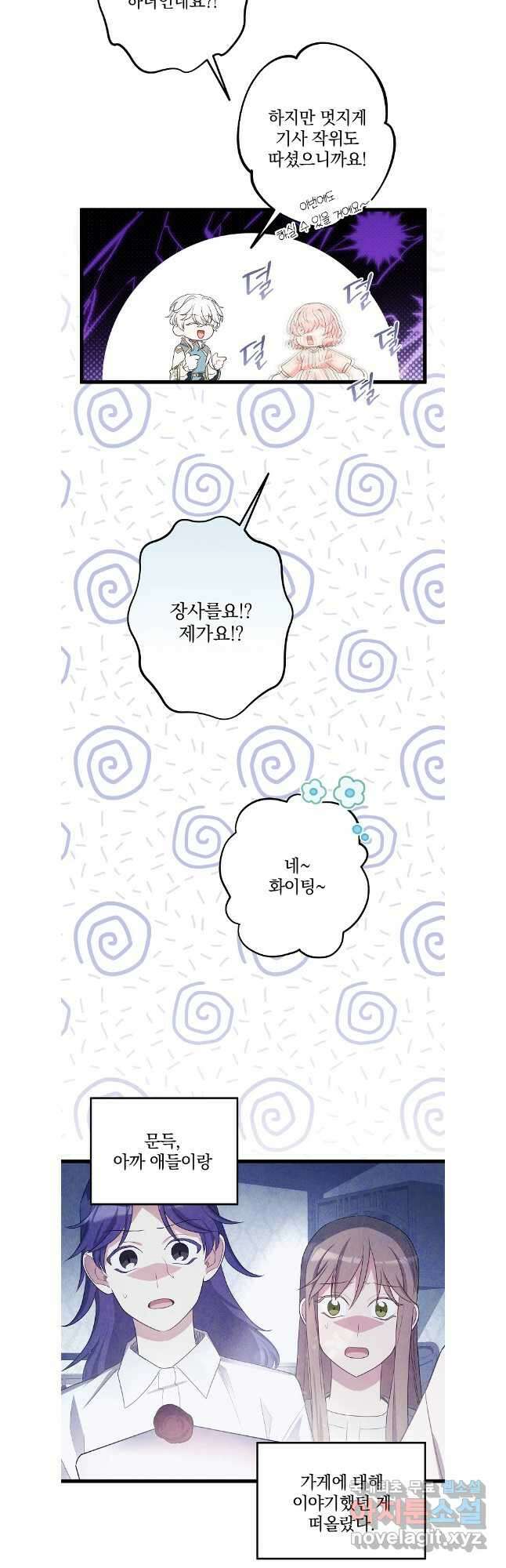 데드엔딩 수집가 하녀님 37화 37
