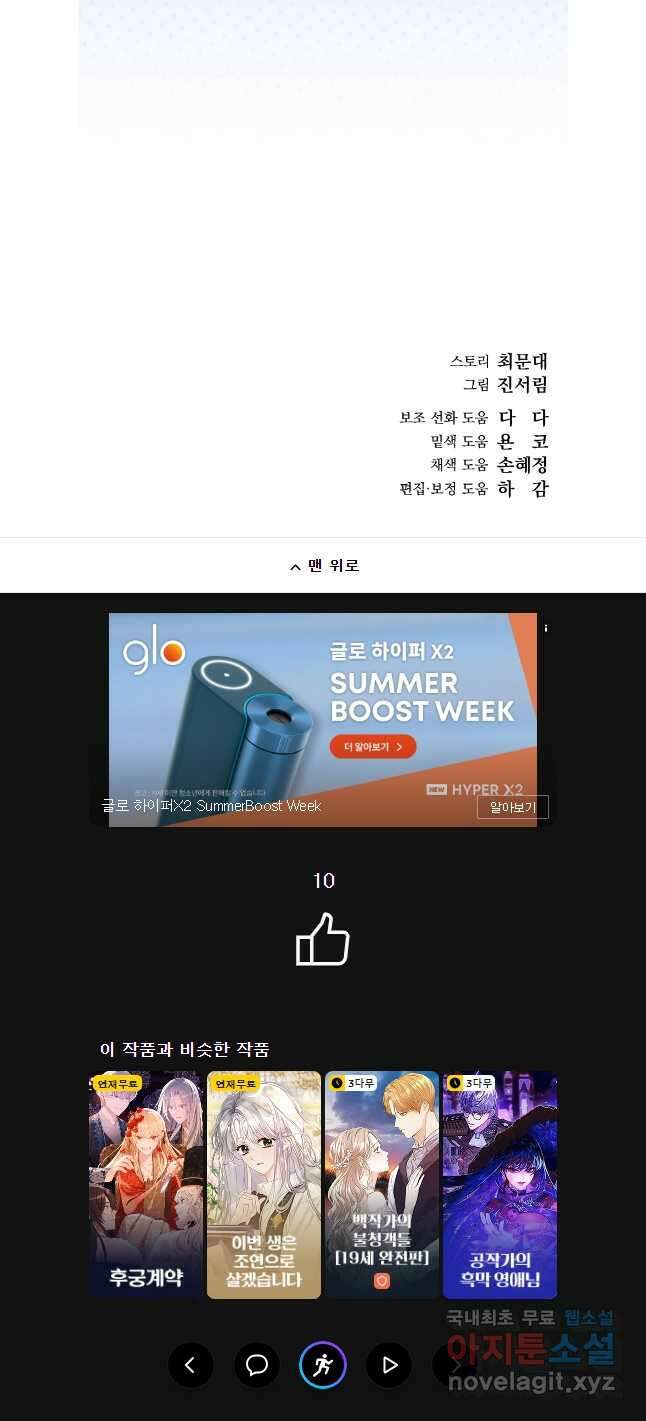데드엔딩 수집가 하녀님 37화 39