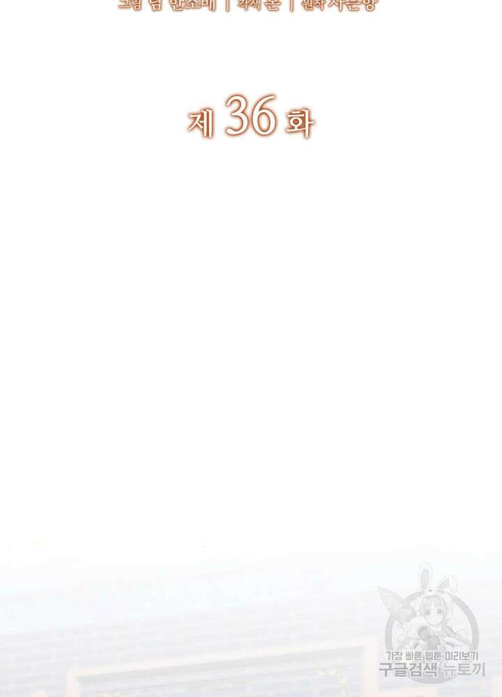 괴물을 부르는 공녀님 36화 2