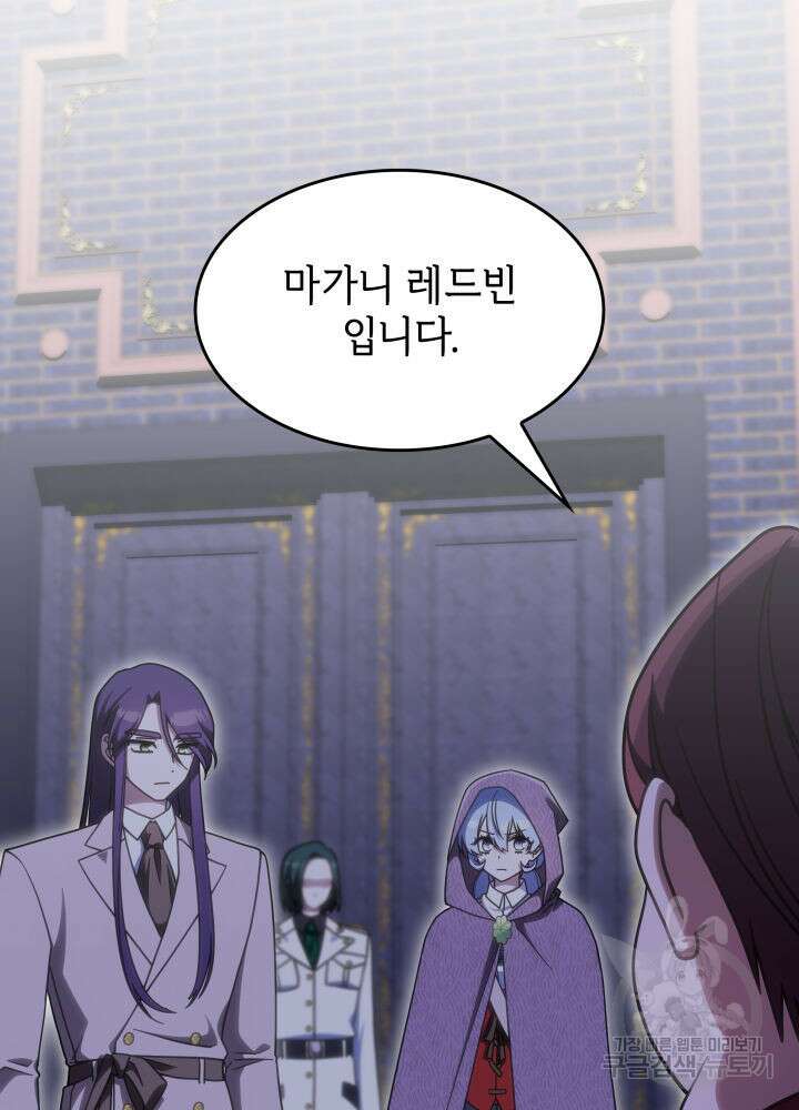 괴물을 부르는 공녀님 36화 3