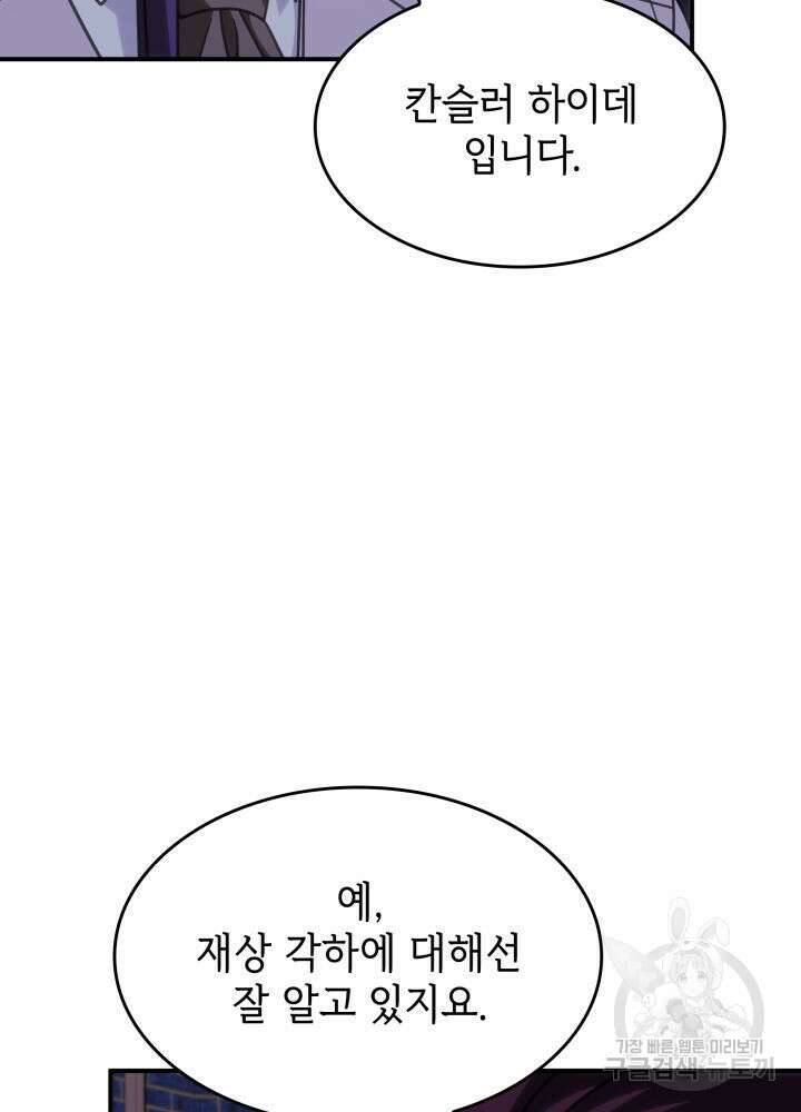 괴물을 부르는 공녀님 36화 6