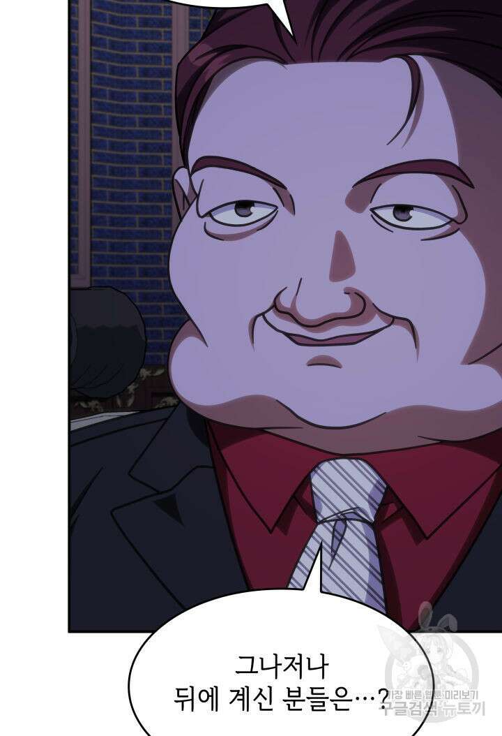 괴물을 부르는 공녀님 36화 7