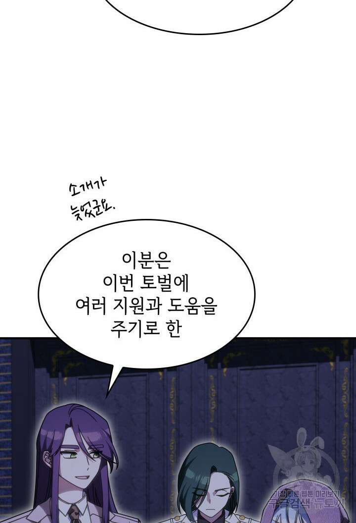괴물을 부르는 공녀님 36화 8