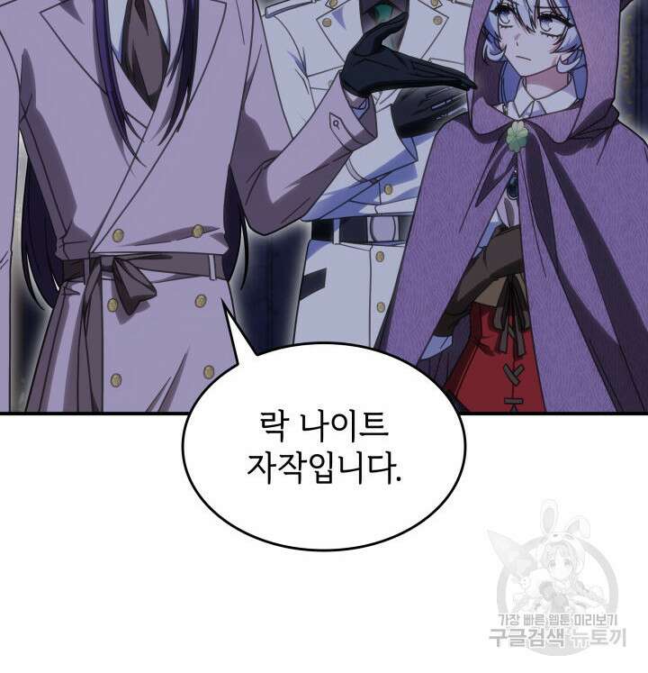 괴물을 부르는 공녀님 36화 9