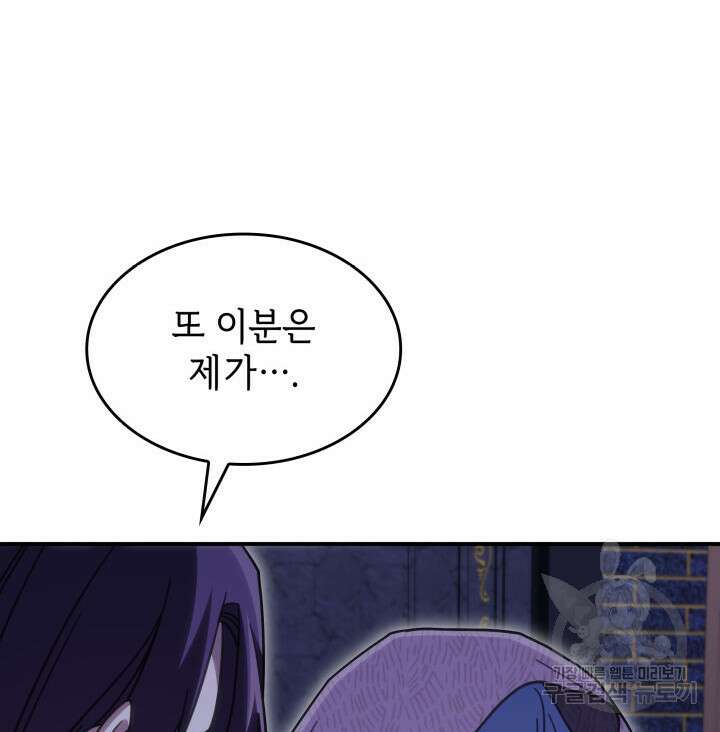 괴물을 부르는 공녀님 36화 10