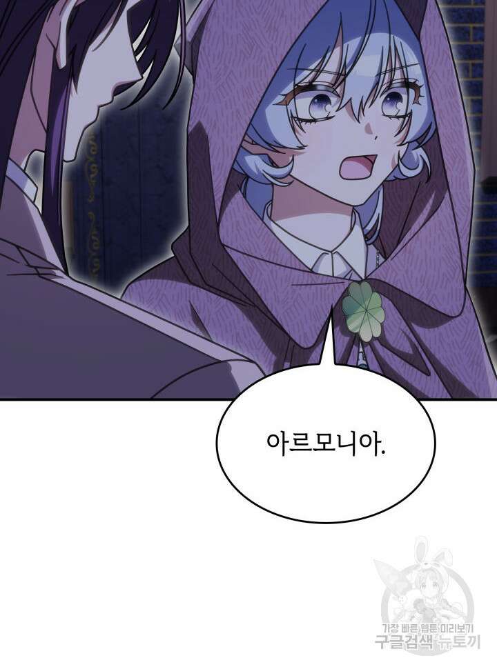괴물을 부르는 공녀님 36화 11