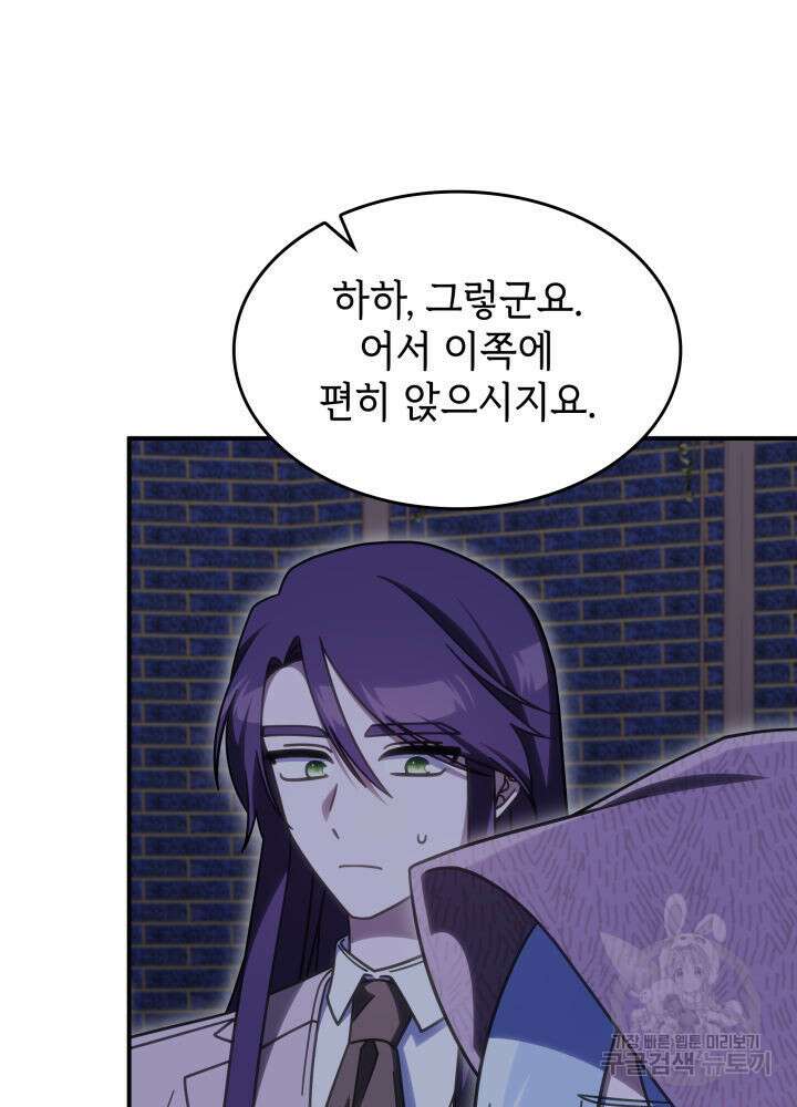 괴물을 부르는 공녀님 36화 12