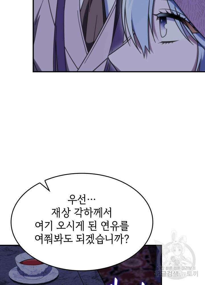 괴물을 부르는 공녀님 36화 13