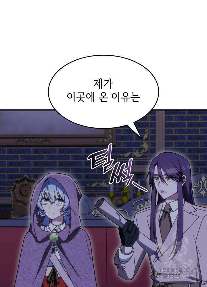 괴물을 부르는 공녀님 36화 15